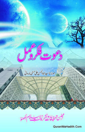 دعوت فکر و عمل