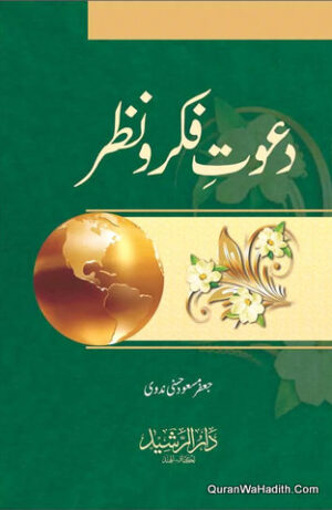 Dawat e Fikr o Nazar
