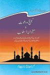 Dawat o Tabligh Ka Mojzana Usloob