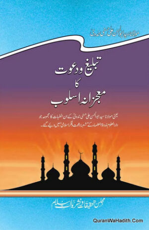 Dawat o Tabligh Ka Mojzana Usloob