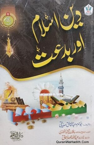 Deen Aur Bidat