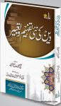 Deen Ki Nai Tafheem o Tabeer