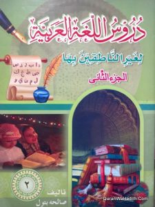 Duroos Al Lughat Al Arabia | 8 Vols | دروس اللغة العربية |