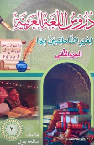 Duroos ul Lughat ul Arabia