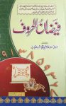 Faizan ul Haroof