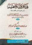 Fatawa e Alimiya