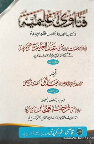 Fatawa e Alimiya