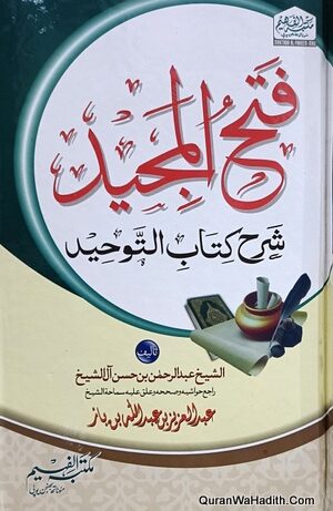 Fath ul Majeed Sharh Kitab ul Tawheed