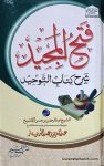 Fath ul Majeed Sharh Kitab ul Tawheed