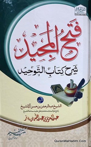 Fath ul Majeed Sharh Kitab ul Tawheed | فتح المجید شرح کتاب التوحید