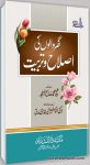 Ghar Walo Ki Islah o Tarbiyat