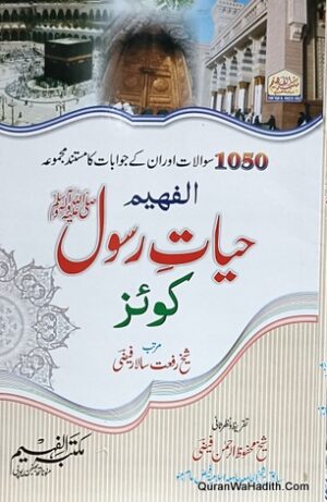 Hayat e Rasool Quiz