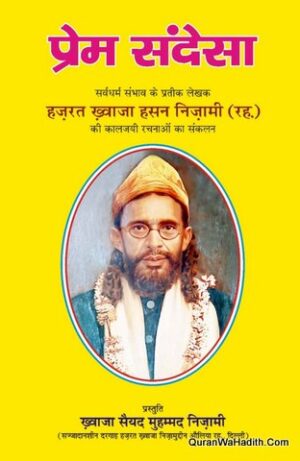 Hazrat Khwaja Hasan Nizami Hindi