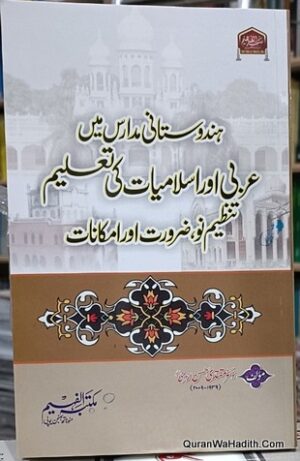 Hindustani Madaris Mein Arabi Aur Islamiyat Ki Taleem