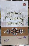 Hindustani Madaris Mein Arabi Aur Islamiyat Ki Taleem