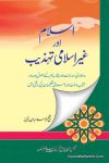 Islam Aur Gair Islami Tehzeeb