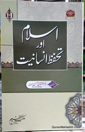 Islam Aur Tahaffuz e Insaniyat