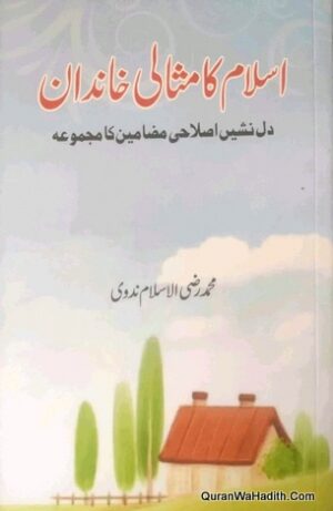 Islam Ka Misali Khandan