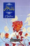 Khanwada Ilmullahi
