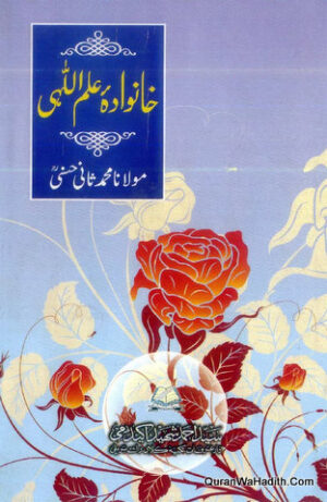 Khanwada Ilmullahi