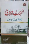 Khutbat e Azhari
