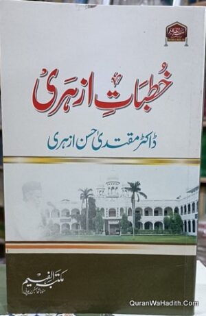 Khutbat e Azhari