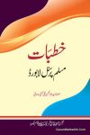 Khutbat e Muslim Personal Law Board