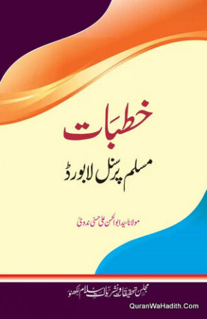 Khutbat e Muslim Personal Law Board