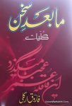 Kulliyat e Ma Bad e Sukhan