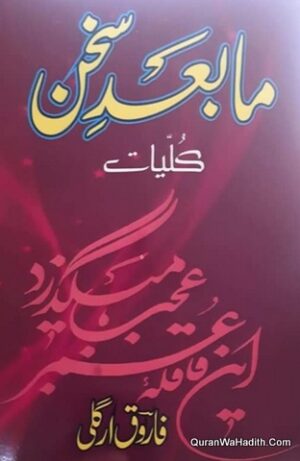 Kulliyat e Ma Bad e Sukhan