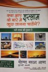 Kya Aap Islam Ke Bare Mein Kuch Janna Chahenge