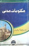 Maktoobat e Madani