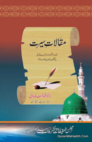 Maqalat e Seerat