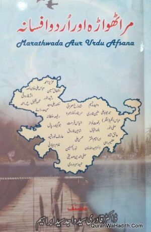 Marathwada Aur Urdu Afsana