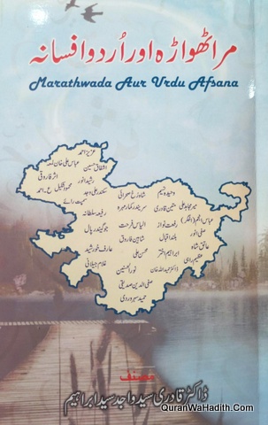 Marathwada Aur Urdu Afsana | مراٹھواڈا اور اردو افسانہ