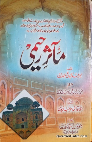 Masir E Raheemi | Urdu | ماثر رحیمی