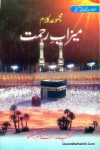 Meezab e Rehmat