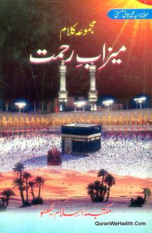 Meezab e Rehmat