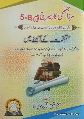 Mirza Jhelmi Ka Rsearch Paper 5-B | مرزا جہلمی کا ریسرچ پیپر ٥بی حقیقت کے آئینے میں