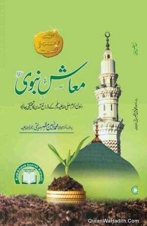 Muash e Nabawi