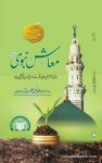Muash e Nabawi