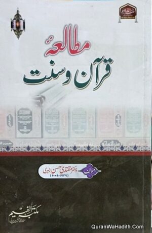 Mutala e Quran o Sunnat