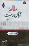 Mutala e Quran o Sunnat
