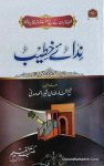 Nida e Khateeb