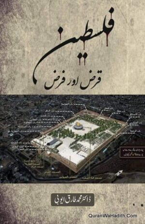 Philistine Qarz Aur Farz