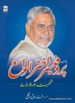 Professor Akhtarul Wasey Shakhsiyat Aur Karname