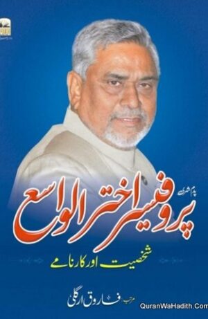 Professor Akhtarul Wasey Shakhsiyat Aur Karname