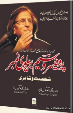 Professor Wasim Barelvi Shakhsiyat Wa Shayari