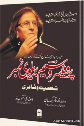 Professor Wasim Barelvi Shakhsiyat Wa Shayari | پروفیسر وسیم بریلوی شخصیت و شاعری