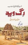 Rig Veda Urdu